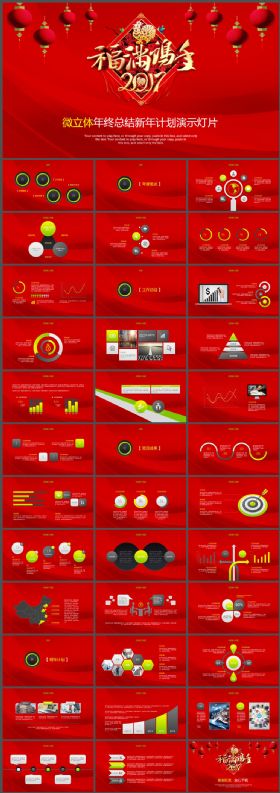红色简约2017鸡年年终总结PPT
