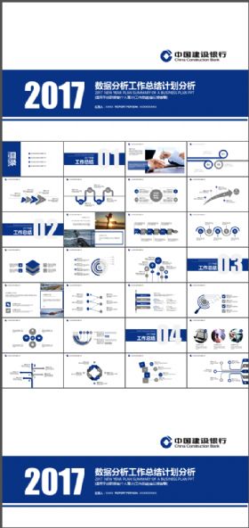 2017蓝色中国银行工作总结新年计划PPT