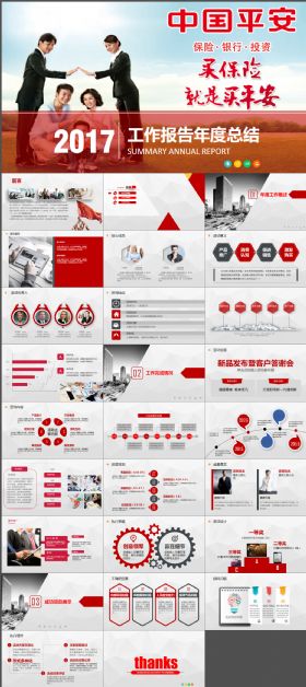 扁平化2017中国平安保险动态ppt模板