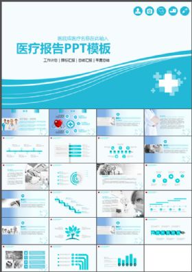 2017年医疗医药代表蓝色大气动态PPT