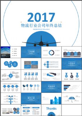 2017物流行业年终工作总结