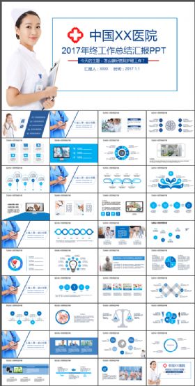 2017医院护士护理工作总结PPT