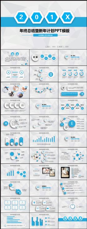 蓝色微粒体大气商务汇报新年计划暨工作总结ppt模板
