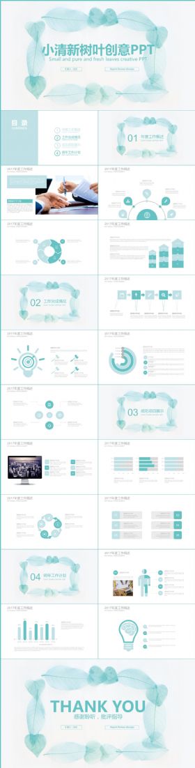 蓝色树叶 小清新年终总结汇报新年计划PPT模板