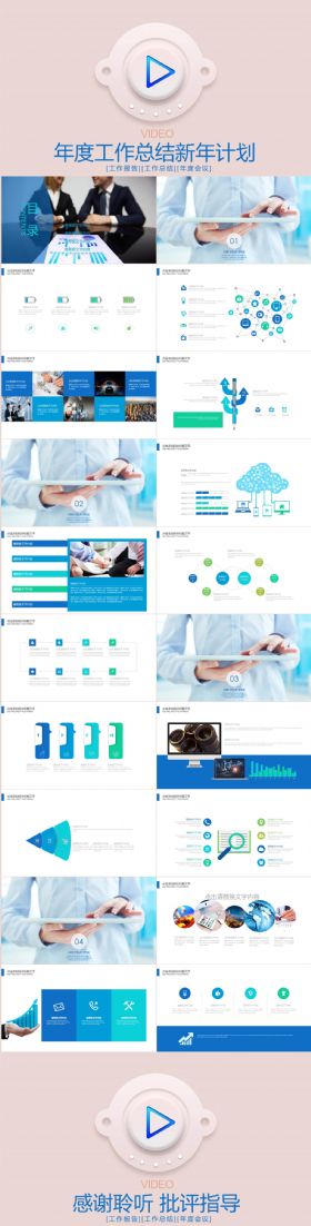 最新商务通用工作总结计划企业动态PPT模板