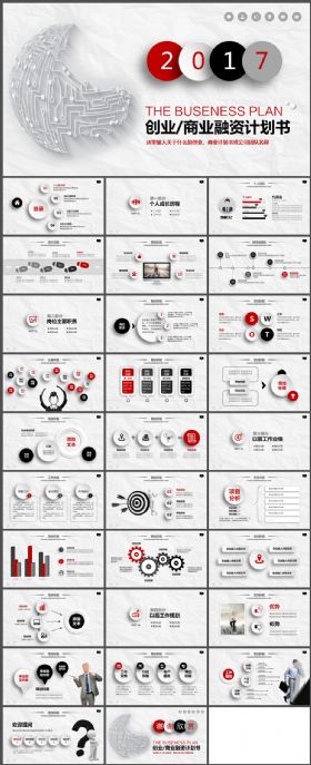 红色微立体创业融资计划书PPT