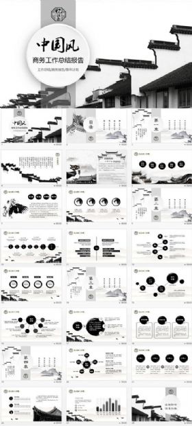 复古中式水墨江南风格年终计划工作汇报PPT模板  