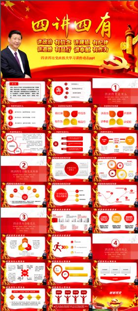 最新党政党建四讲四有两学一做通用PPT模板