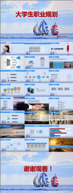 实用大学生职业规划简历PPT模板
