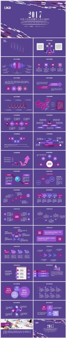 绚丽2017工作计划年终总结汇报述职新年工作计划PPT