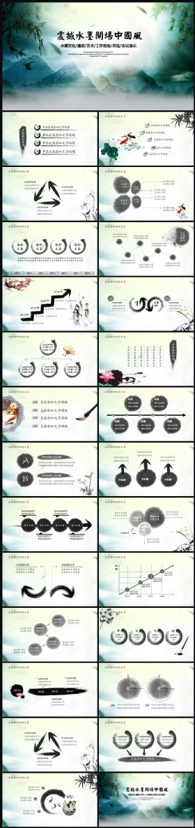 经典大气水墨开场中国风廉政文艺2017工作计划总结汇报动态ppt模板