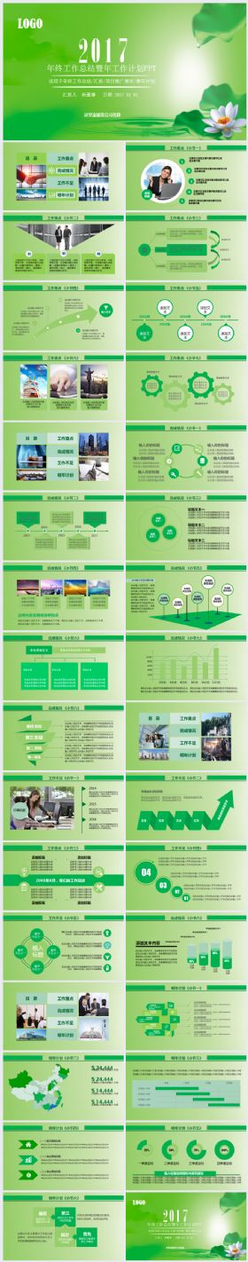 清廉2017工作计划年终总结汇报述职通用PPT