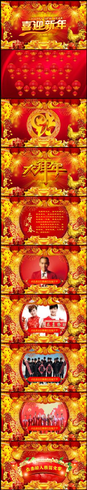 喜迎2017新年拜年喜庆PPT电子贺卡