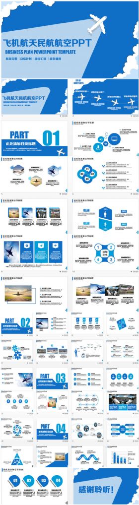 清新大气飞机飞行民航航空物流工作总结工作汇报计划动态PPT模板