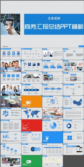 简约大气商务汇报总结PPT模板