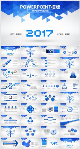 晶格蓝色2017年度工作汇报PPT
