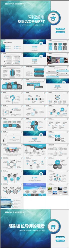 蓝色个性微立体毕业论文答辩开题报告ppt模板