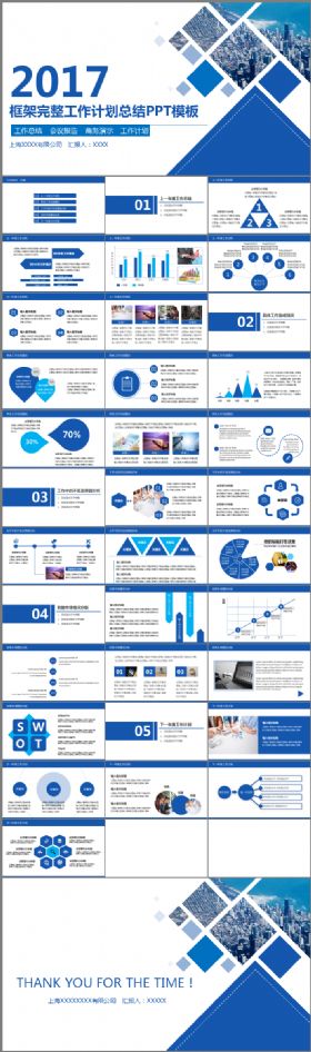 蓝色2017年终总结暨新年计划工作计划总结汇报PPT模板