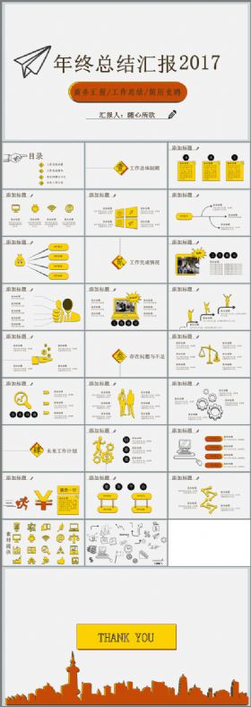 黄色简约手绘风工作总结工作汇报年终总结新年计划简历竞聘PPT模板