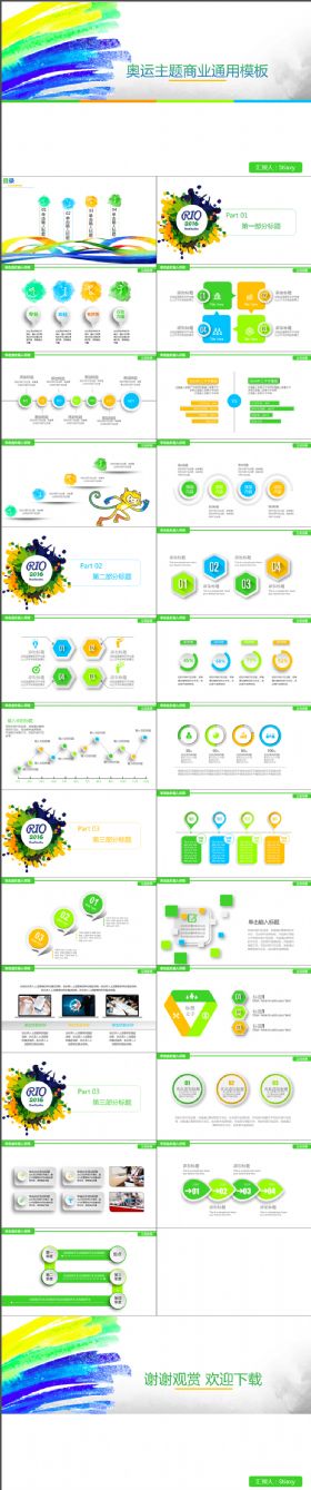 奥运主题商业通用模板