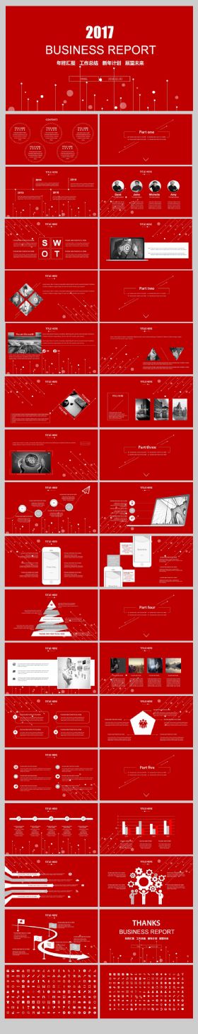 2017红色圆圈商务总结汇报模板PPT