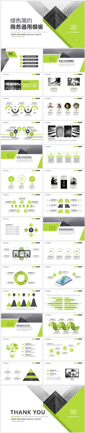 2017绿色简洁商务通用模板
