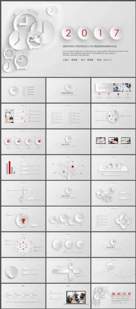 简约微立体2017工作总结动态PPT模板