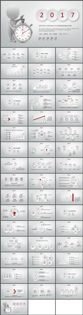 微立体简约2017动态年终总结PPT