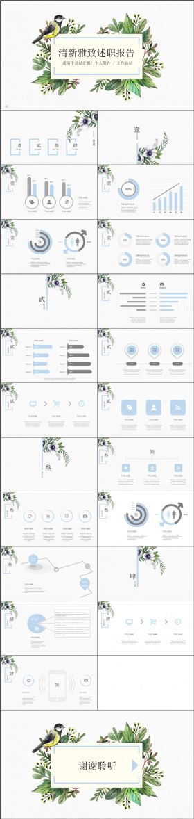花语小清新雅致述职报告工作汇报清新动态PPT模板