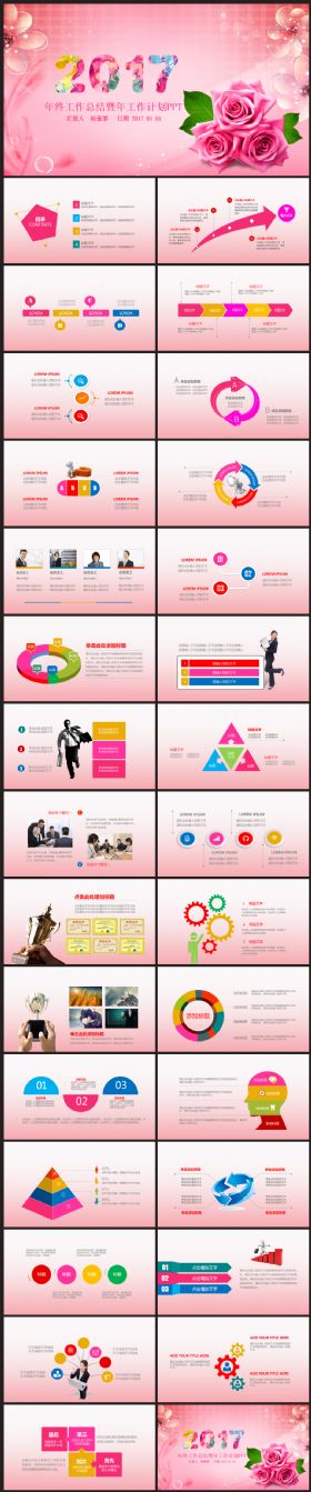 玫瑰2017工作计划商务互联网金融文艺通用总结汇报述职PPT