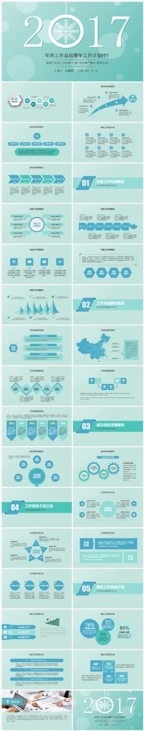 淡雅2017工作计划商务企业互联网金融年终总结汇报动态ppt模板