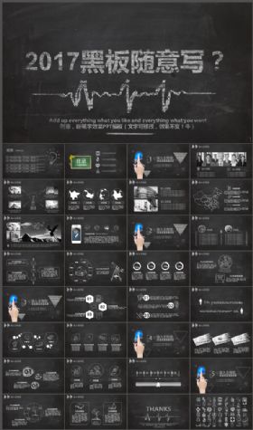 2017校园风格黑板手绘PPT
