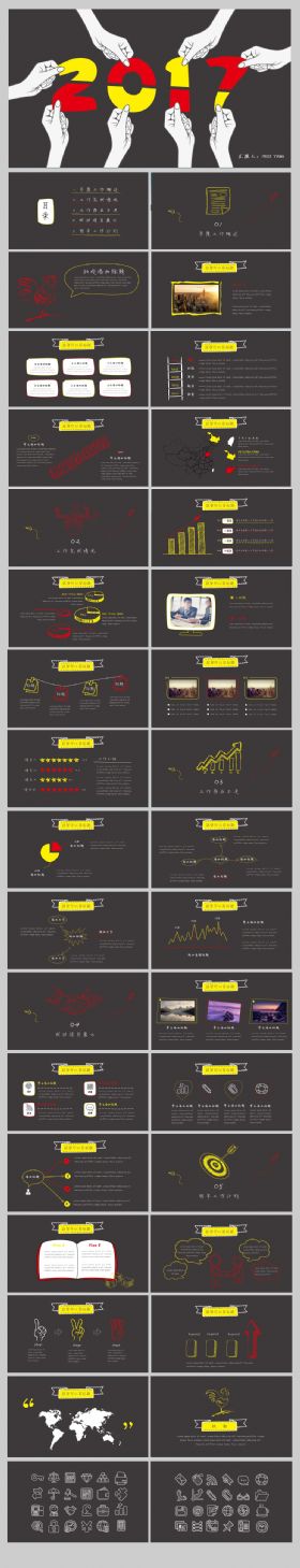 2017创意手绘商务年终总结模板