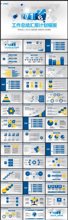 精美实用2017工作总结汇报计划PPT动态模板