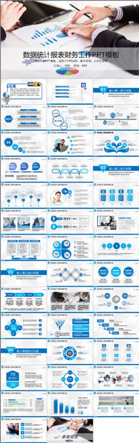 最新数据统计报表业绩财务年终总结ppt模板