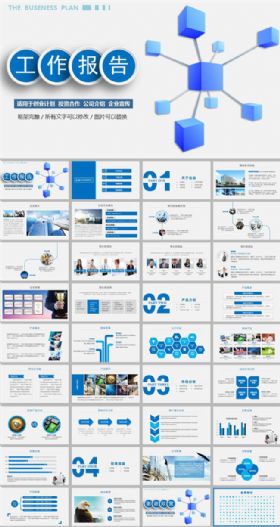 2017框架完整通用工作报告PPT动态模板