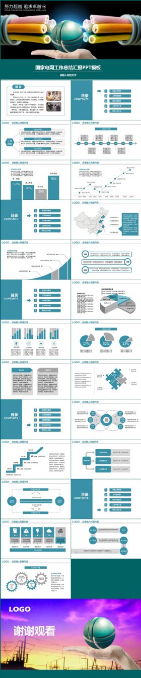 国家电网电力公司电业供电PPT模板