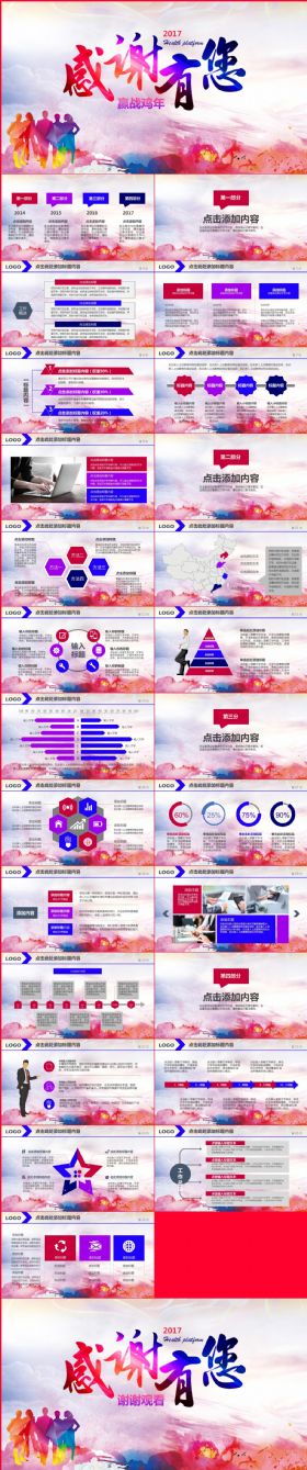 大气开场企业年会表彰总结工作汇报通