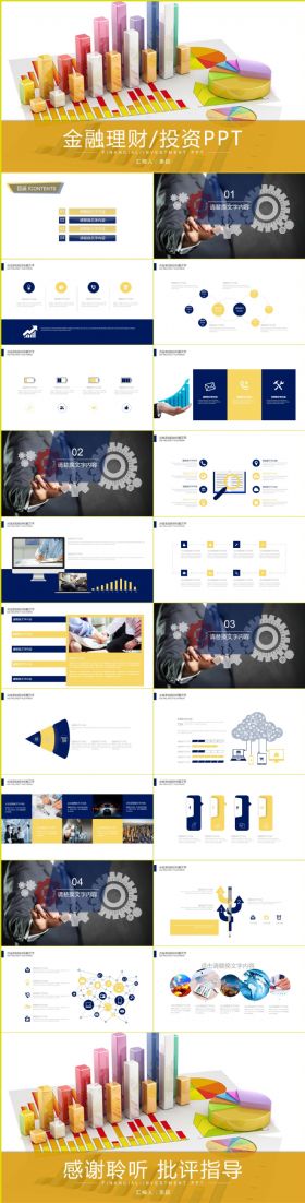 创业投资金融理财银行保险PPT模板