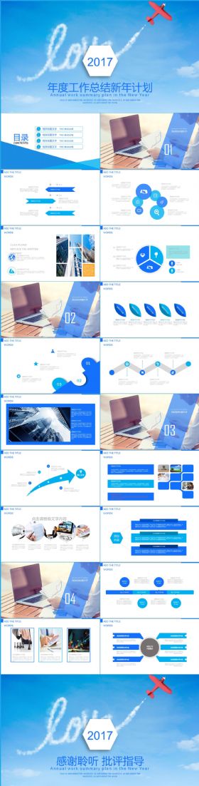 2017年最新年终总结新年计划PPT模板模板下载