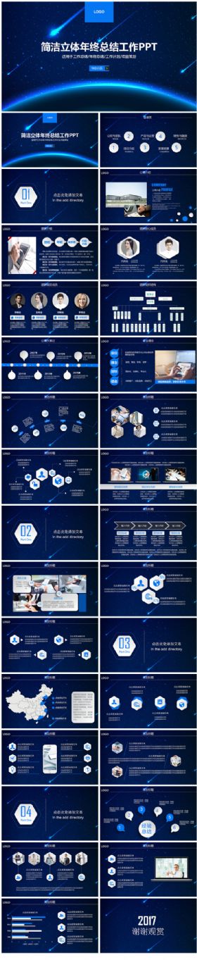 2017最新炫酷立体工作总结汇报PPT