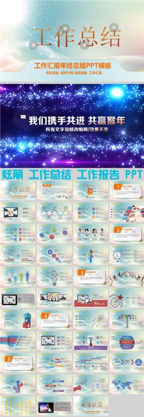 商务炫丽星空动态工作报告ppt模板