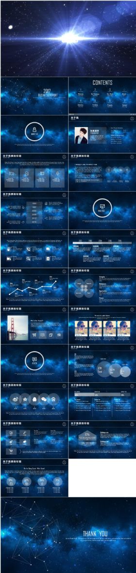 【演绎精品】大气唯美极致星空总结汇报PPT模板