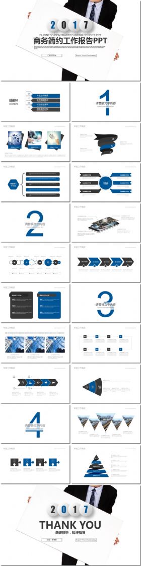 【创意商务模板】结构完整 年终总结、工作报告、商业汇报