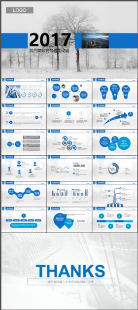 2017蓝色大气商业计划书融资创业PPT