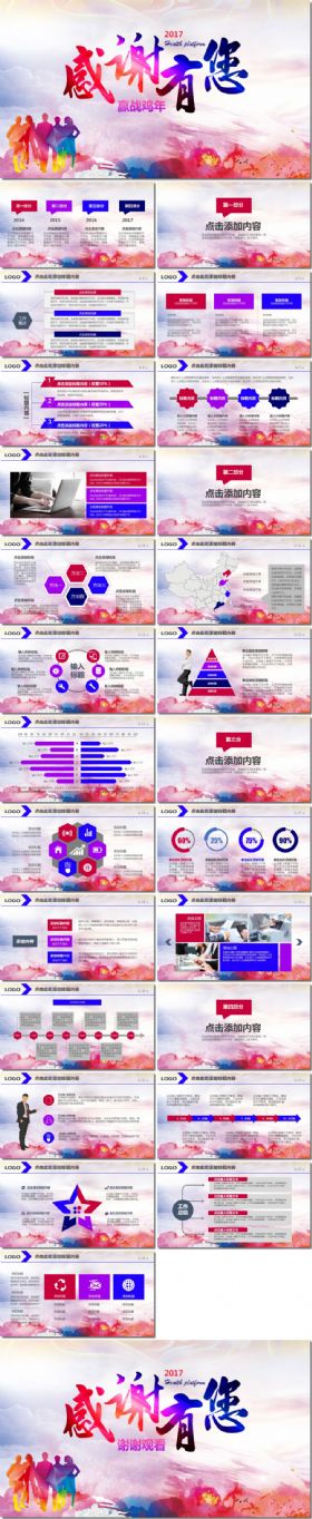 【多彩商务】年终总结、工作报告、商业汇报 个人述职