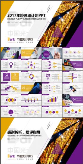 紫色光大银行数据分析工作报告PPT模板