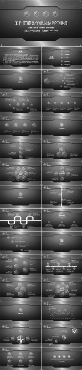 2017黑白金属玻璃质感工作汇报总结PPT模板