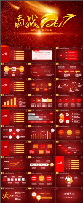 红色大气年会述职报告工作总结新年计划PPT模板