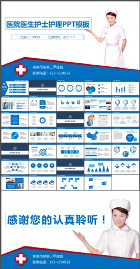 医院医疗护士护理工作总结PPT